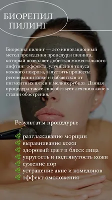 Методика использования химического пилинга для восстановления после  блефаропластики - Beauty Expert