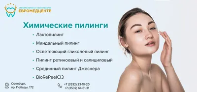 Химический пилинг кожи – инновационный химический пилинг Москва