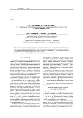 Опыт лечения пострадавших с критической термической травмой в ожоговом  отделении Дальневосточного окружного медицинского центра ФМБА России |  Грибань | Тихоокеанский медицинский журнал