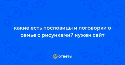 Загадки, скороговорки, пословицы и поговорки для умных малышей купить за  109 рублей - Podarki-Market