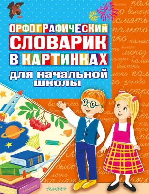 Пословицы и поговорки про школу — пословицы для детей про учебу и школу