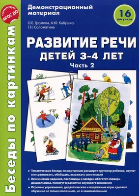 Книга Русич Книга для детей Сборник для малышей Стихи Сказки Потешки  Скороговорки Пословицы Жили-были купить по цене 643 ₽ в интернет-магазине  Детский мир