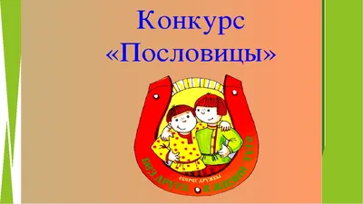 Пословицы и поговорки в картинках