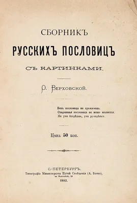 Книги для малышей с картинками `Басни для соловья. 25 пар пословиц и  поговорок` Познаем мир вместе (ID#1838197204), цена: 272 ₴, купить на  Prom.ua