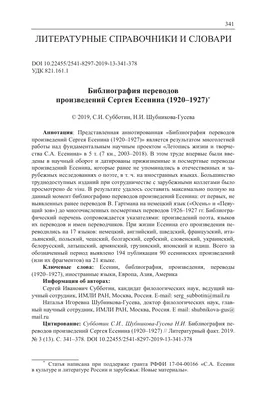 Есенин и художники