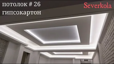 Три контура освещения, прямые короба из гипсокартона. Потолок #26. |  Современный дизайн потолка, Цвет стен в ванной, Навесные потолки
