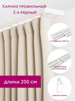 Потолочный электрокарниз для штор купить в Москве