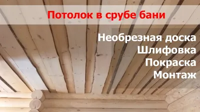 Реечный потолок из сосны в ванной: как это было и как это выглядит.,  декоративные панели , своими руками — Идеи ремонта | Отделка потолков,  Интерьер, Ванная стиль