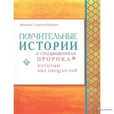 Книга Поучительные истории для детей - купить детской художественной  литературы в интернет-магазинах, цены на Мегамаркет | 10398760