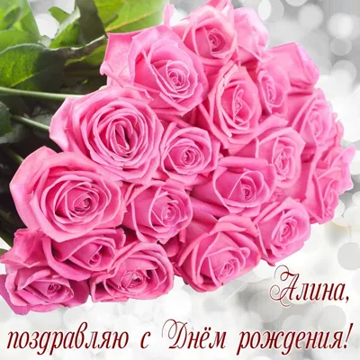 Открытки С Днем Рождения, Алла - 95 красивых картинки бесплатно