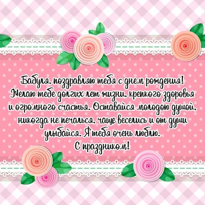 Бабушкам и дедушкам открытки с Днем рождения внучки и тёплые слова |  Поздравления | Дзен