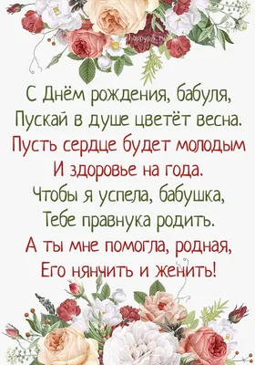 Поздравление бабушке с днем рождения своими словами до слез - Телеграф