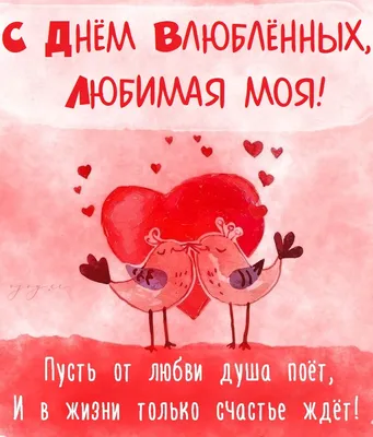 День Святого Валентина 2021 - поздравления, стихи, СМС — online.ua