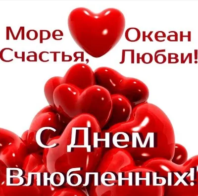 Красивая открытка на День святого Валентина — Slide-Life.ru