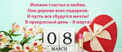 Поздравление к 8 Марта для мамы. Маме на 8 марта! - YouTube