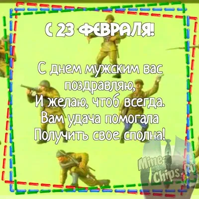 Открытки с 23 февраля, бесплатные скачать