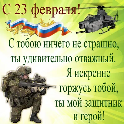 Прикольные картинки с 23 февраля для мужа и парня