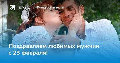 Поздравить мужа в 23 февраля картинкой - С любовью, Mine-Chips.ru