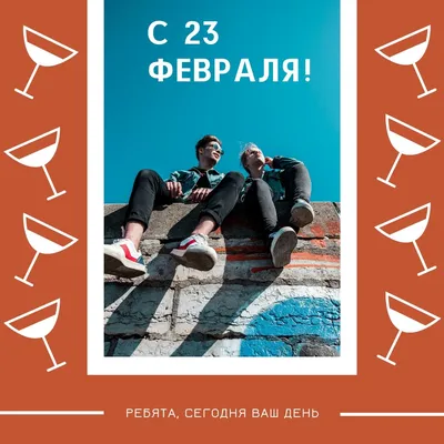 Как поздравить коллег 23 февраля | PRO-ИНТЕРАКТИВ. Сервисная компания №1 |  Дзен