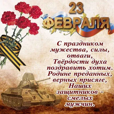Мужчины - С 23 Февраля!