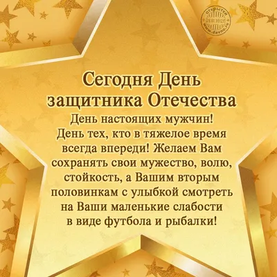 Поздравления с 23 февраля мужу поздравления мужу на 23 февраля - лучшая  подборка открыток в разделе: С 23 февраля на npf-rpf.ru