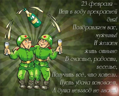 Прикольные открытки на 23 февраля скачать бесплатно