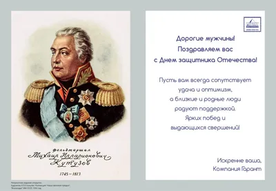 Поздравление к 23 февраля от Г.В. Сельковой