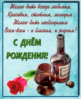 Смешные картинки с днем рождения мужчине, бесплатно скачать или отправить