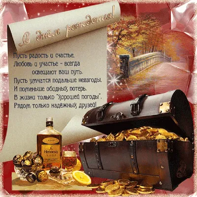 Поздравление мужчине | С днем рождения, Мужские открытки, Открытки