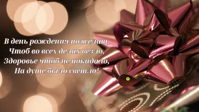 Открытки \"С Днём Рождения!\" мужчине в стихах: 380 картинок с поздравлениями