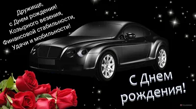 Поздравления с днем рождения: в стихах, прозе и картинках для мужчин и  женщин — Разное