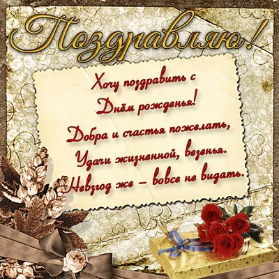 Кликните для закрытия картинки, нажмите и удерживайте для перемещения |  Открытки ко дню рождения, Открытки, Мужские дни рождения