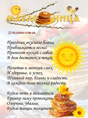 Поздравительные открытки с Масленицей - 70 фото