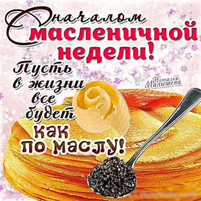 Масленица 2023. Красивое поздравление с Масленицей - YouTube