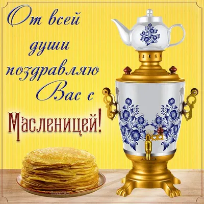 С Масленицей 2021: красивые открытки и поздравления с праздником - «ФАКТЫ»