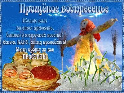 Масленица 2019: оригинальные поздравления в стихах и открытках - Телеграф