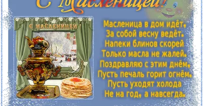Картинка с масленицей с поздравлением — скачать бесплатно