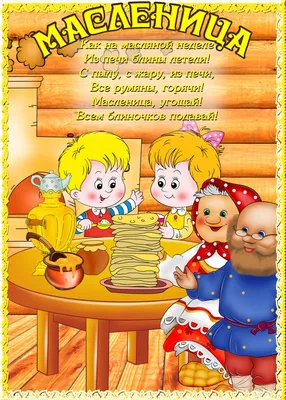 С Масленицей! открытки, поздравления на cards.tochka.net