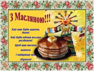 АССОРТИ | С Масленицей 🥞Поздравление с Масленицей 😉С Праздником с  Масленицей 🥞 Музыкальная Открытка😘 | Дзен