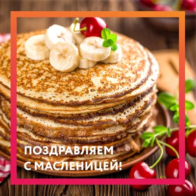 С МАСЛЕНИЦЕЙ вас друзья и гости моего блога! . Обсуждение на LiveInternet -  Российский Сервис Онлайн-Дневников