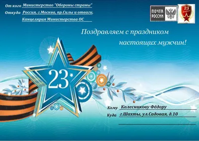 Поздравительные открытки с 23 февраля - 69 фото