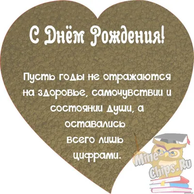 Поздравление с днем рождения мужчине: пожелания в прозе, стихах и картинках  - Телеграф