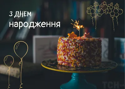 ᐉ ТОП 100 поздравлений с Днём Рождения +Обсуждение