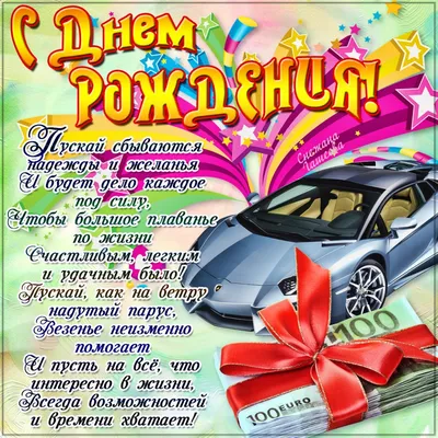 Поздравления с Днем Рождения мужчине