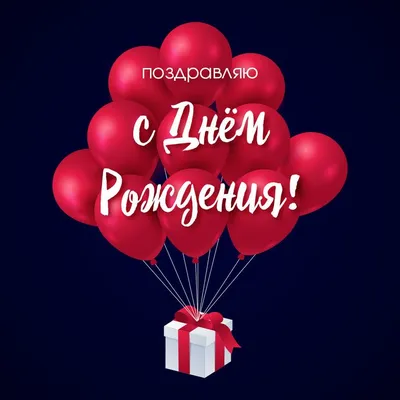 С днем рождения! Для мужчин. | TikTok