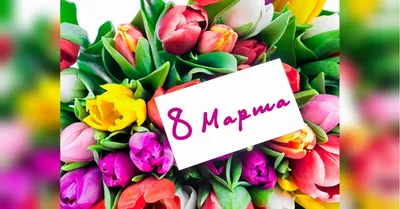 Поздравление с 8 Марта девочкам-одноклассницам: идеи в стихах и прозе