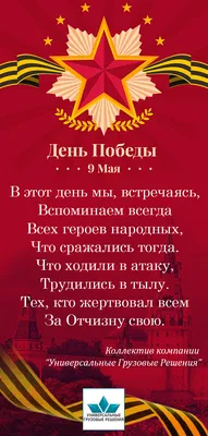 9 мая - День воинской славы России — День Победы советского народа в  Великой Отечественной войне 1941—1945 годов (1945) - Поздравления -  Поздравления - Воскресенский муниципальный округ