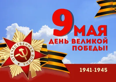 Поздравление ветеранам с 9 мая. | УК \"УПРАВА\"