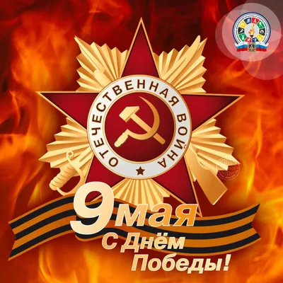 День Великой Победы: лучшие открытки и поздравления с 9 Мая - sib.fm