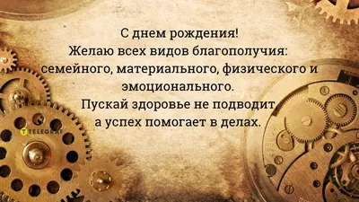 Поздравляем с Днём Рождения, открытка мужчине в прозе - С любовью,  Mine-Chips.ru